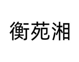 商标原图