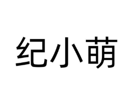 商标原图