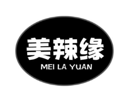美辣缘商标原图 第43类餐饮酒店