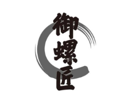 御螺匠商标原图 第43类餐饮酒店