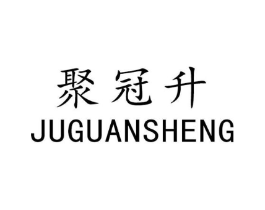 聚冠升商标原图 第43类餐饮酒店