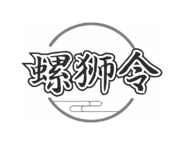 螺狮令商标原图 第43类餐饮酒店