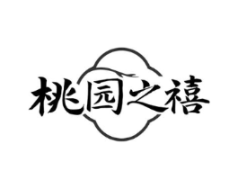 桃园之禧商标原图 第43类餐饮酒店
