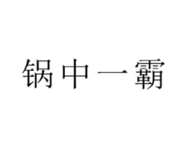 商標原圖