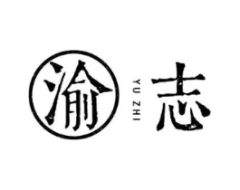 渝志商标原图 第43类餐饮酒店