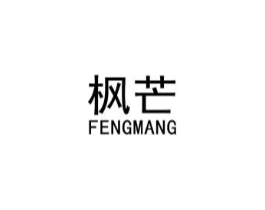 枫芒商标原图 第43类餐饮酒店
