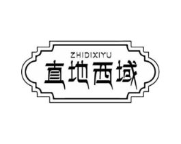 直地西域商标原图 第43类餐饮酒店