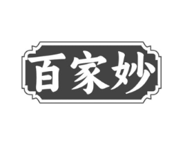 百家妙商标原图 第43类餐饮酒店