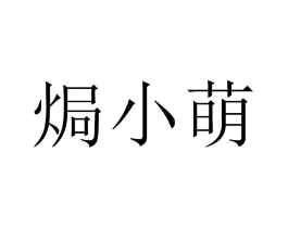 商標原圖