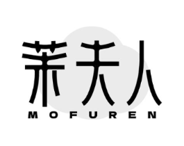 茉夫人商标原图 第43类餐饮酒店