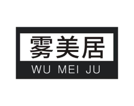 雾美居商标原图 第43类餐饮酒店