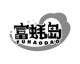 富蚝岛商标原图 第43类餐饮酒店