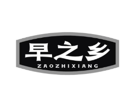 早之乡商标原图 第43类餐饮酒店