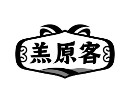 羔原客商标原图 第43类餐饮酒店