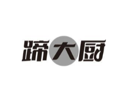 蹄大厨商标原图 第43类餐饮酒店
