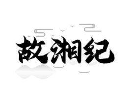 商标原图