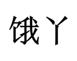 商標原圖