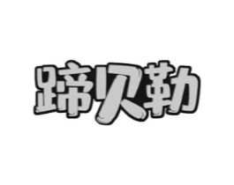 商标原图