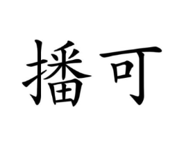 商標原圖