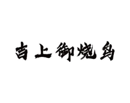 商标原图
