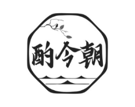 酌今朝商标原图 第43类餐饮酒店