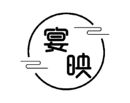 宴映商标原图 第43类餐饮酒店
