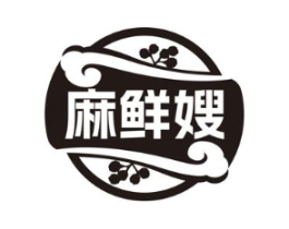 麻鲜嫂商标原图 第43类餐饮酒店
