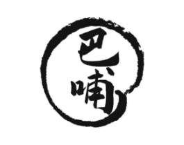 巴哺商标原图 第43类餐饮酒店