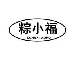 粽小福商标原图 第43类餐饮酒店