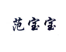 商标原图