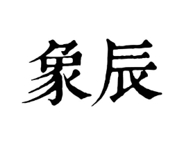 商标原图
