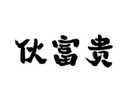商标原图