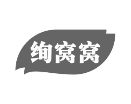 绚窝窝商标原图 第43类餐饮酒店