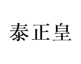 商标原图