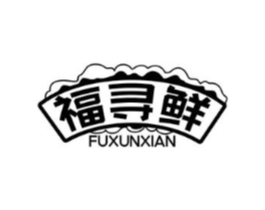 福寻鲜商标原图 第43类餐饮酒店