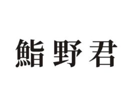 商标原图