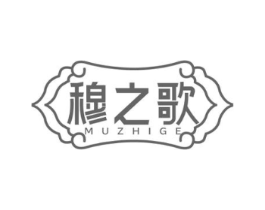 穆之歌商标原图 第43类餐饮酒店