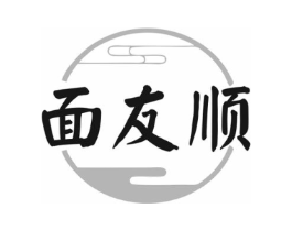 面友顺商标原图 第43类餐饮酒店