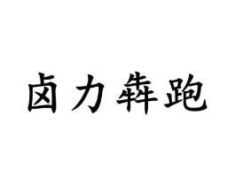 商标原图