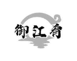 御江肴商标原图 第43类餐饮酒店
