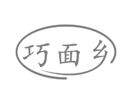 巧面乡商标原图 第43类餐饮酒店