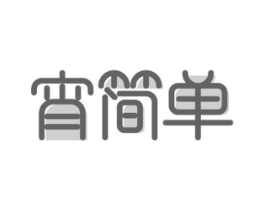 宵简单商标原图 第43类餐饮酒店