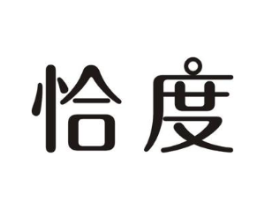 恰度商标原图 第43类餐饮酒店