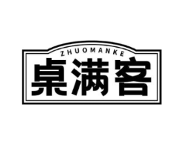 桌满客商标原图 第43类餐饮酒店