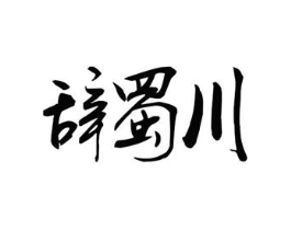 商标原图