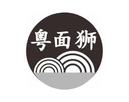 粤面狮商标原图 第43类餐饮酒店