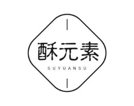 酥元素商标原图 第43类餐饮酒店