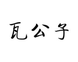 商标原图