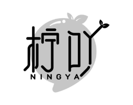 柠吖商标原图 第43类餐饮酒店