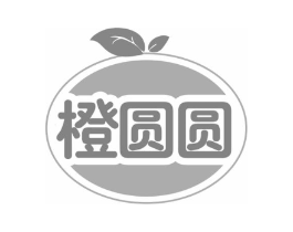 橙圆圆商标原图 第43类餐饮酒店